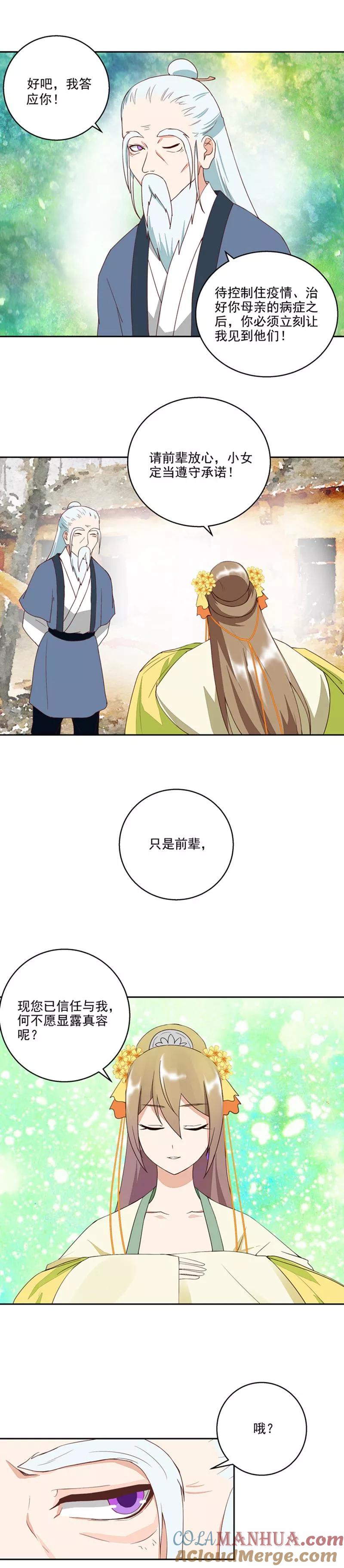 第35话-浴血商后：冷夫强宠-豆腐漫画（第6张）
