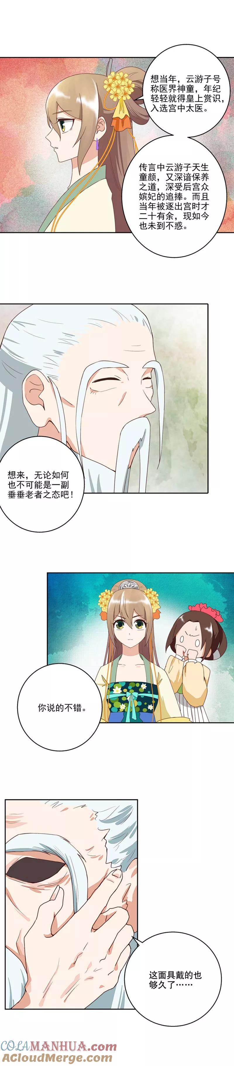 第35话-浴血商后：冷夫强宠-豆腐漫画（第7张）