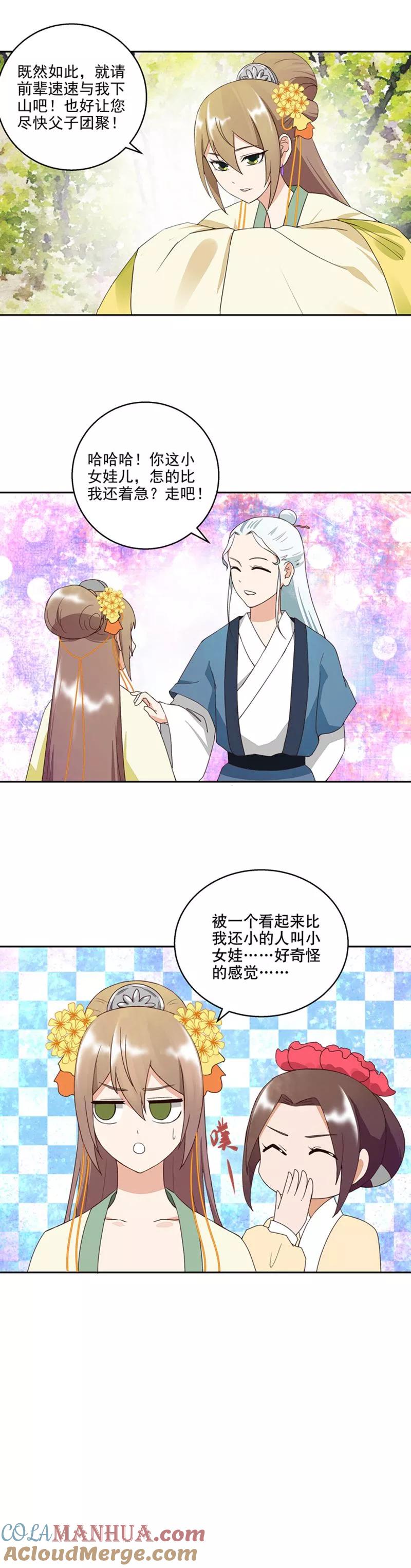 第35话-浴血商后：冷夫强宠-豆腐漫画（第9张）