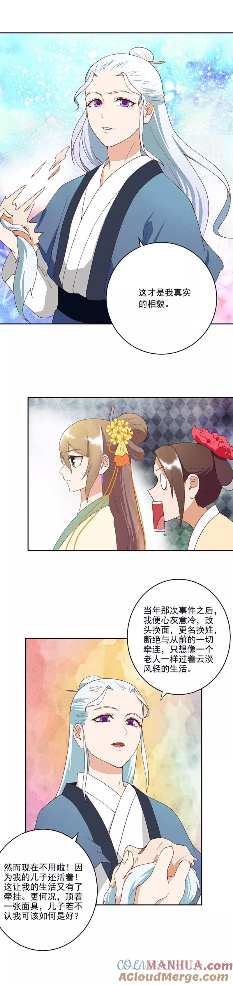 第35话-浴血商后：冷夫强宠-豆腐漫画（第8张）