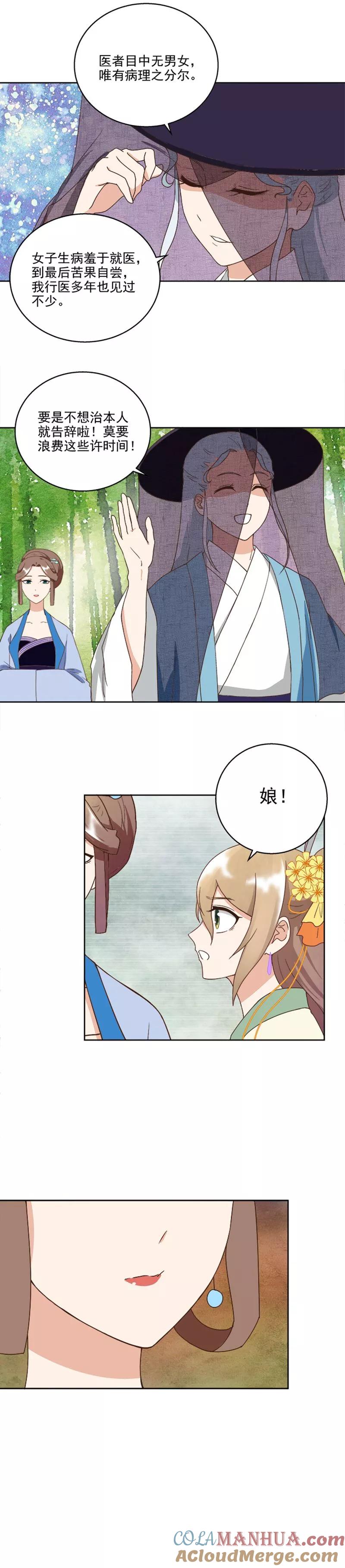 第36话-浴血商后：冷夫强宠-豆腐漫画（第7张）