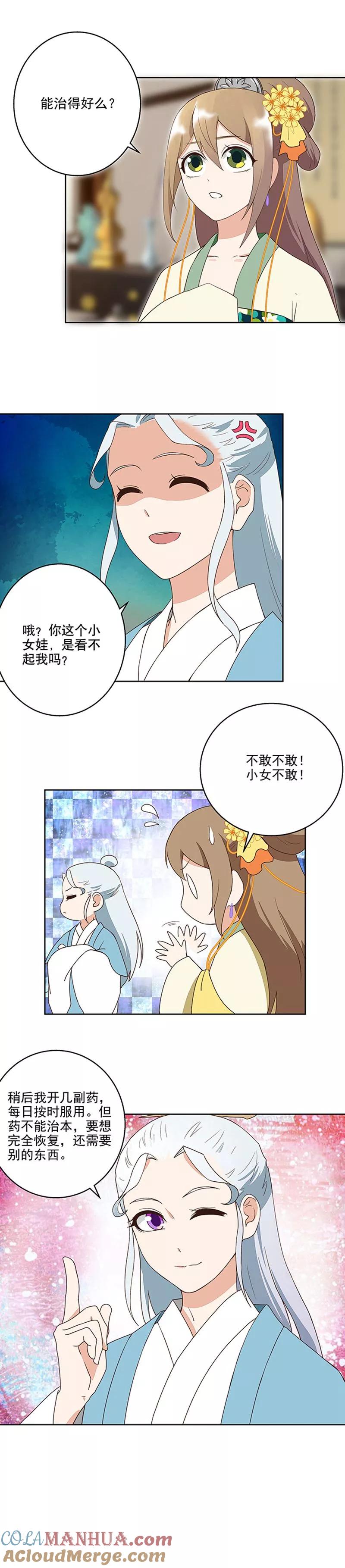 第36话-浴血商后：冷夫强宠-豆腐漫画（第10张）