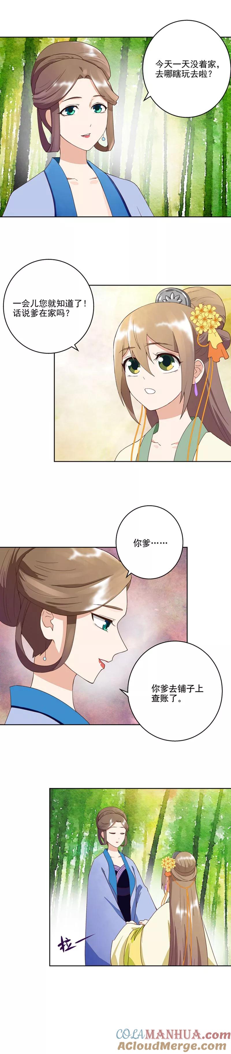第36话-浴血商后：冷夫强宠-豆腐漫画（第3张）