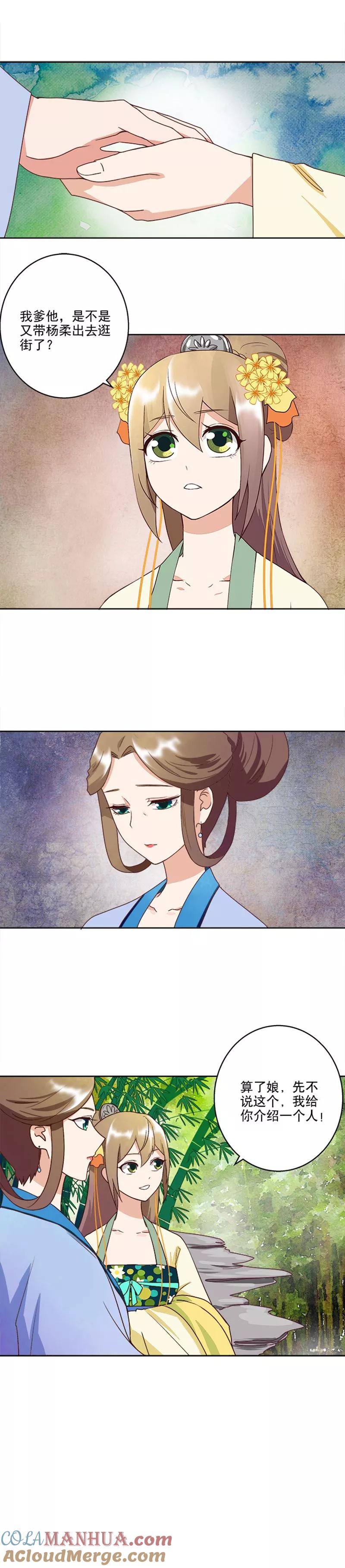 第36话-浴血商后：冷夫强宠-豆腐漫画（第4张）