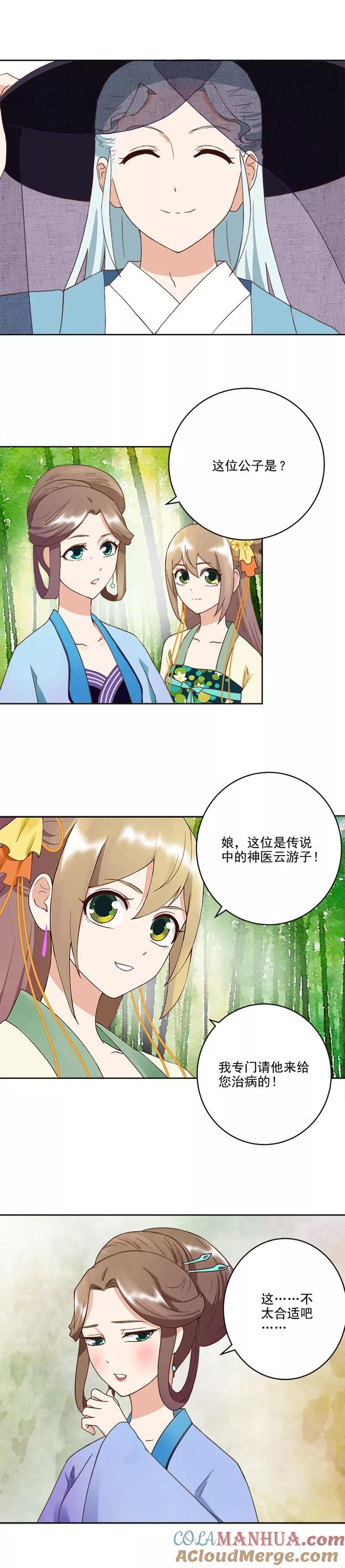 第36话-浴血商后：冷夫强宠-豆腐漫画（第6张）