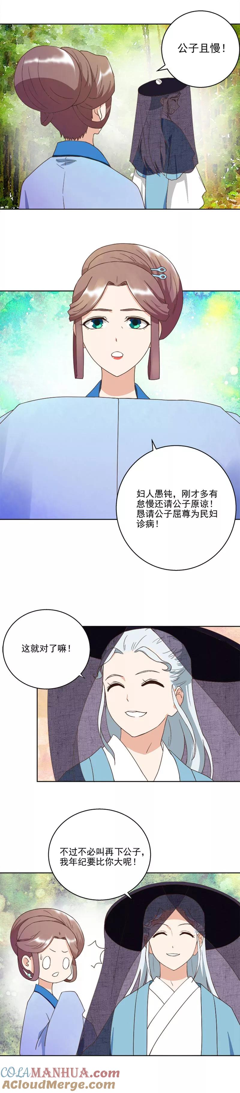 第36话-浴血商后：冷夫强宠-豆腐漫画（第8张）