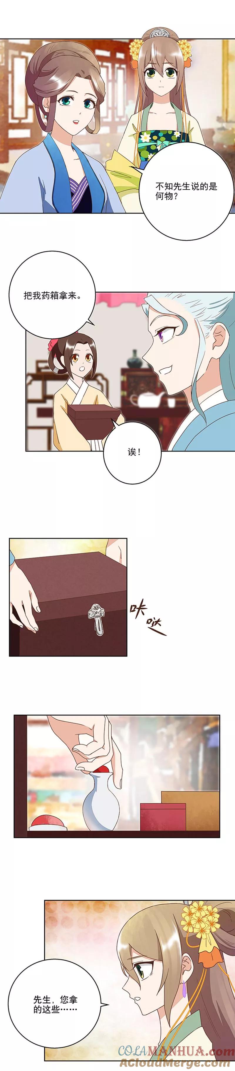 第37话-浴血商后：冷夫强宠-豆腐漫画（第2张）