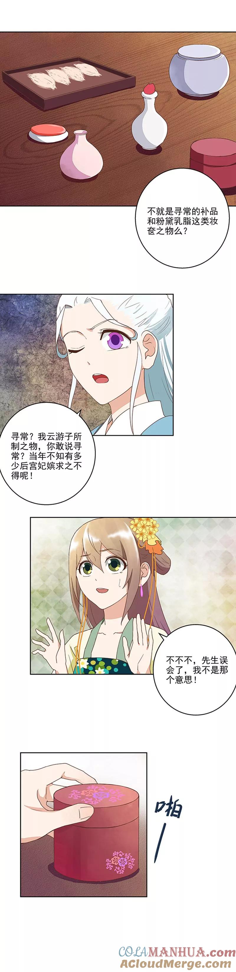 第37话-浴血商后：冷夫强宠-豆腐漫画（第3张）