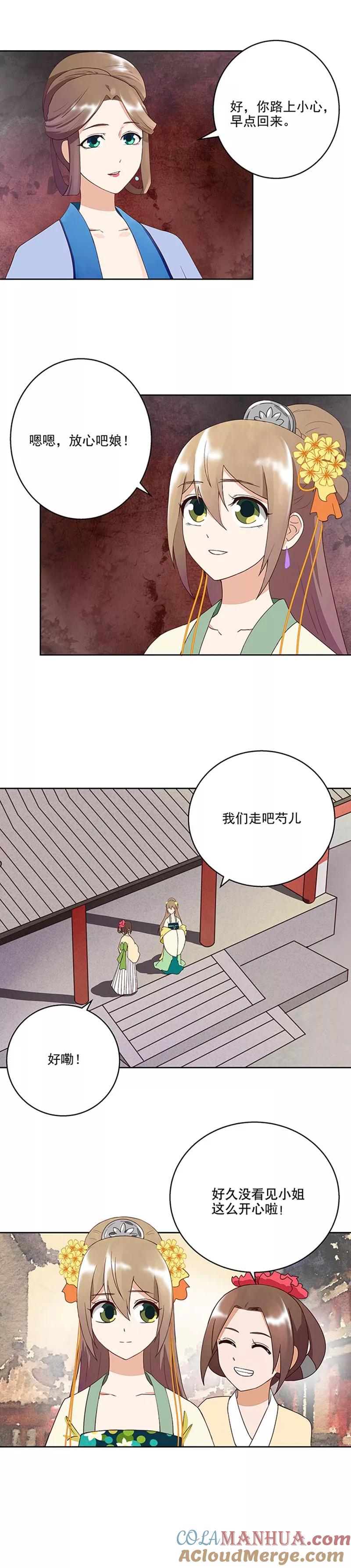 第37话-浴血商后：冷夫强宠-豆腐漫画（第8张）