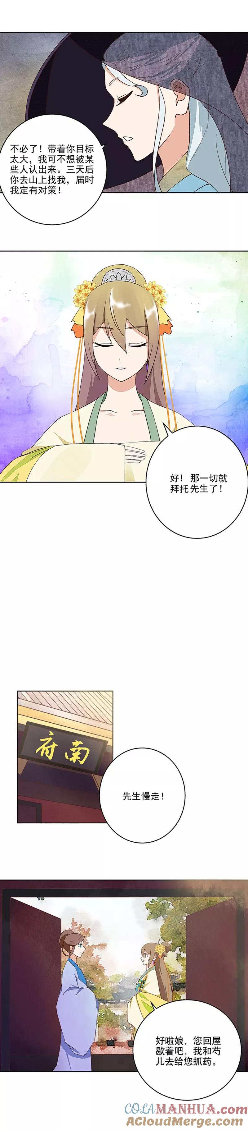 第37话-浴血商后：冷夫强宠-豆腐漫画（第7张）