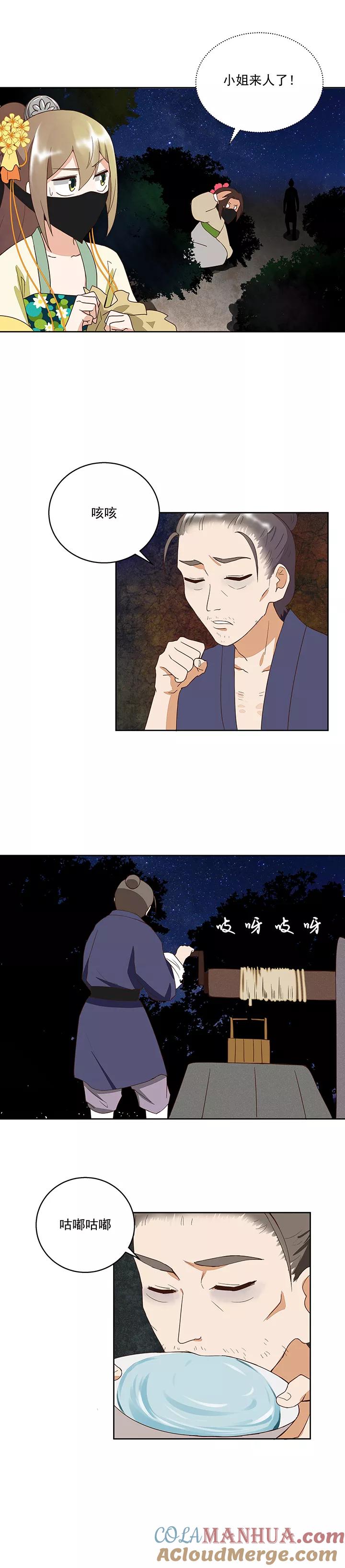 第38话-浴血商后：冷夫强宠-豆腐漫画（第7张）