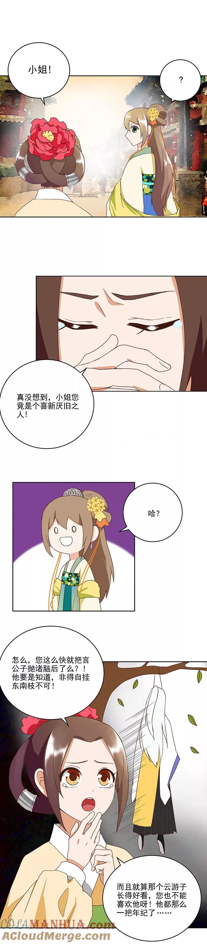 第38话-浴血商后：冷夫强宠-豆腐漫画（第2张）