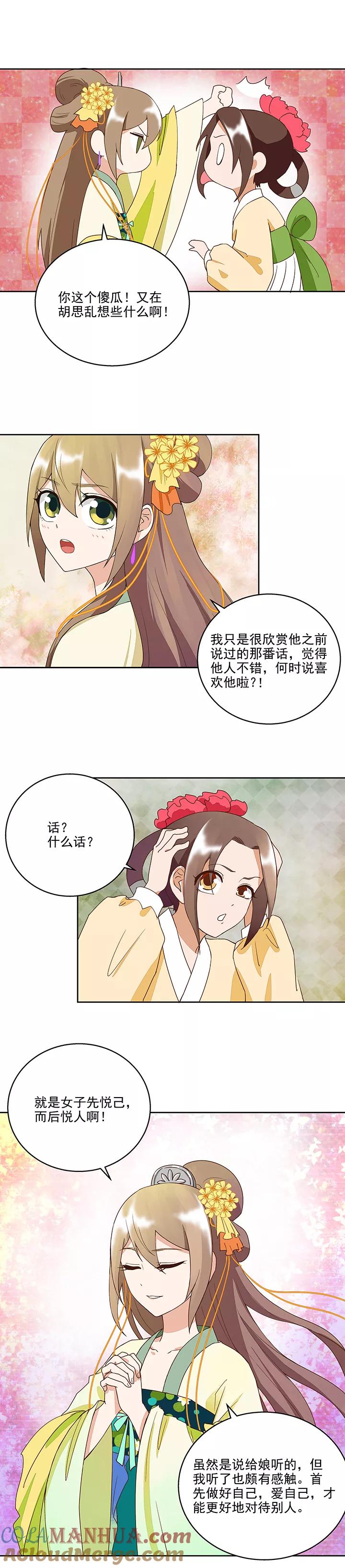 第38话-浴血商后：冷夫强宠-豆腐漫画（第3张）