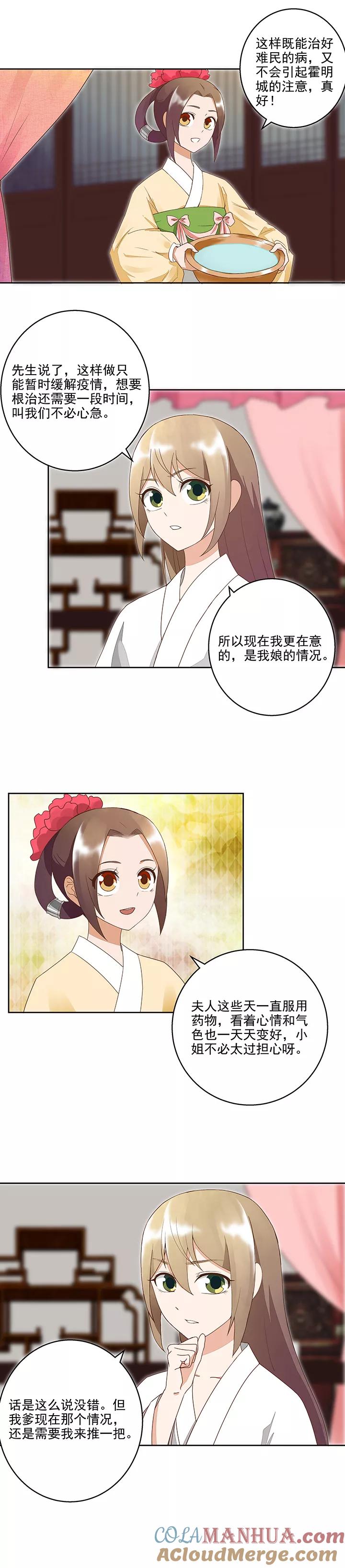 第38话-浴血商后：冷夫强宠-豆腐漫画（第9张）