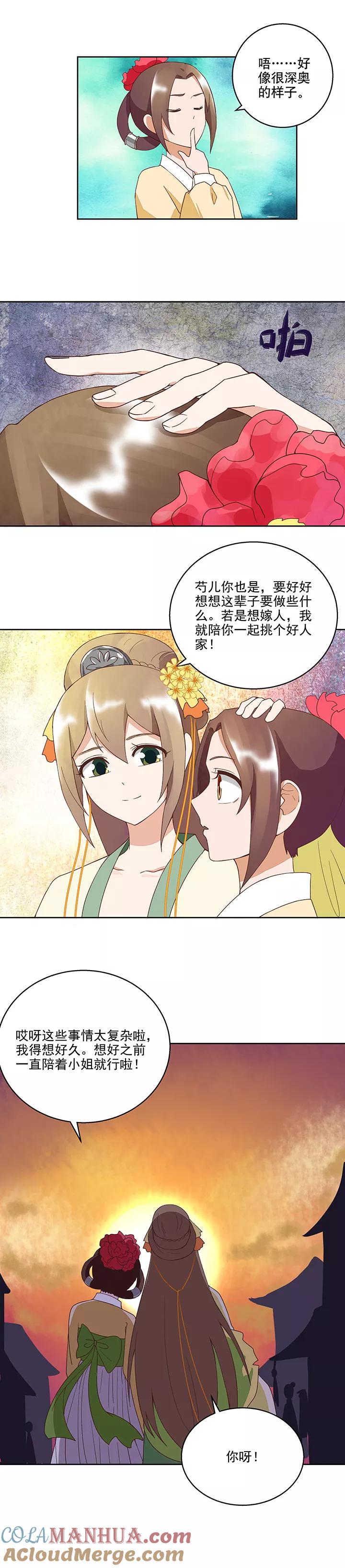 第38话-浴血商后：冷夫强宠-豆腐漫画（第4张）