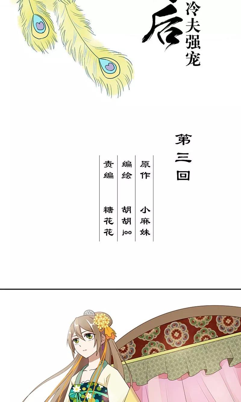 第3话-浴血商后：冷夫强宠-豆腐漫画（第2张）