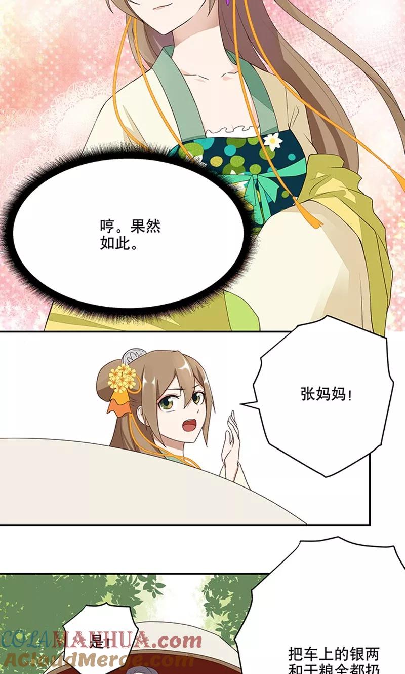 第3话-浴血商后：冷夫强宠-豆腐漫画（第5张）