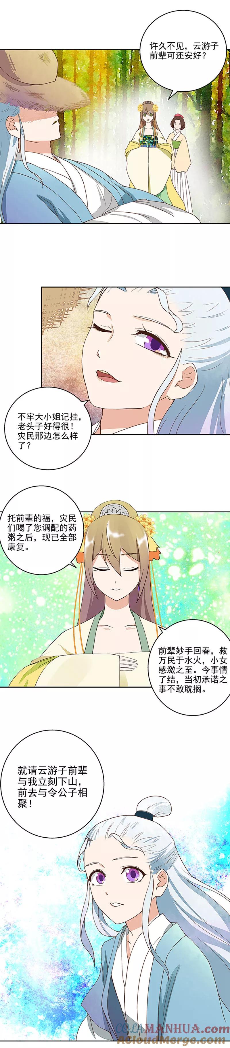 第40话-浴血商后：冷夫强宠-豆腐漫画（第9张）