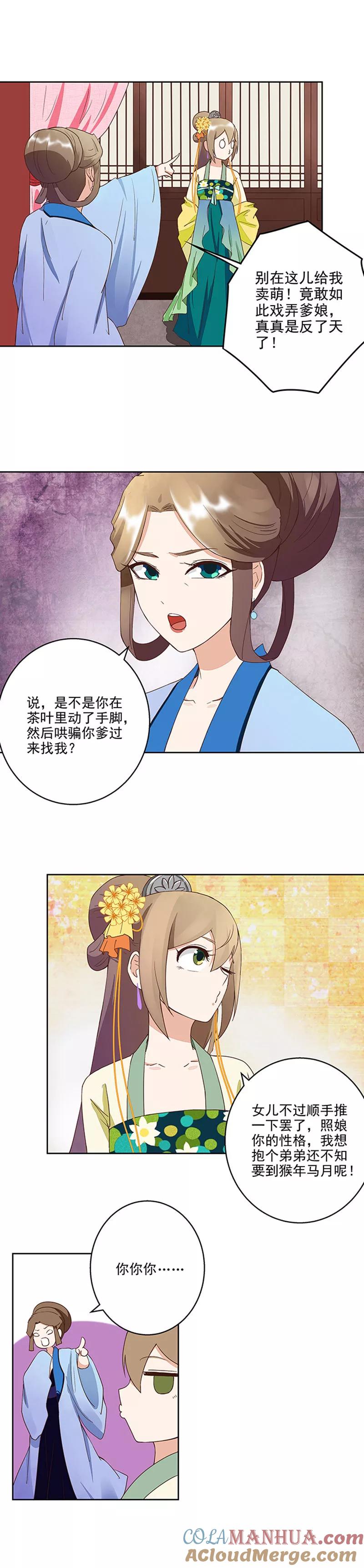 第40话-浴血商后：冷夫强宠-豆腐漫画（第3张）