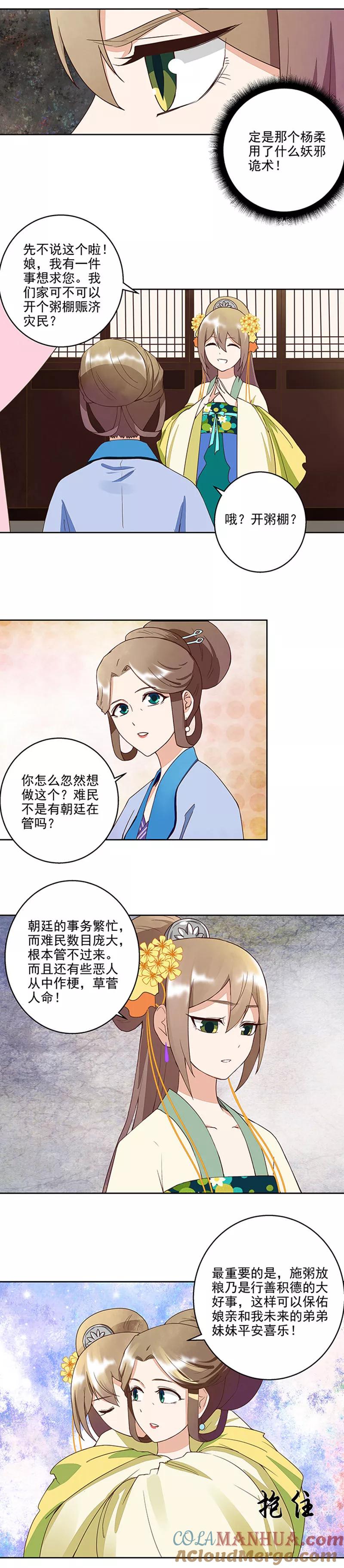 第40话-浴血商后：冷夫强宠-豆腐漫画（第5张）
