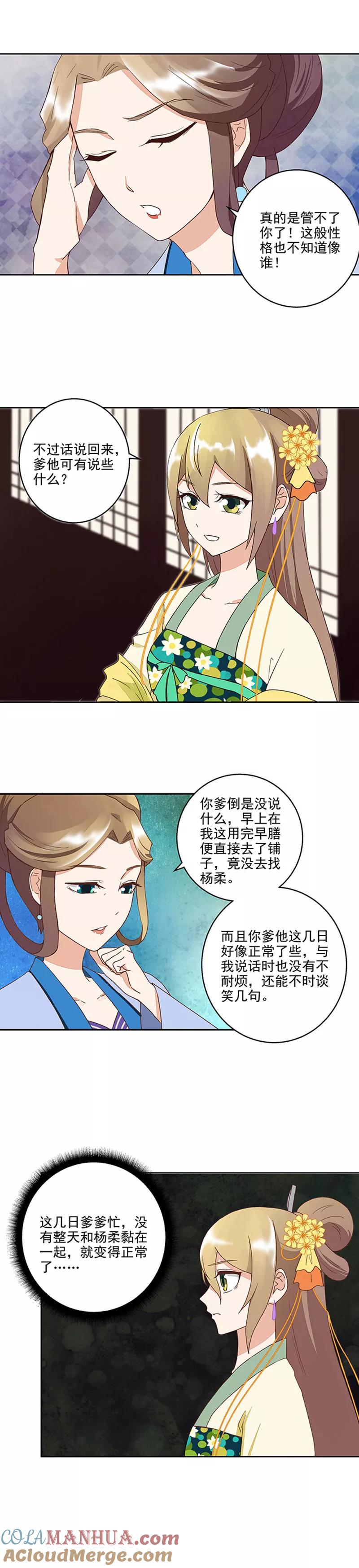 第40话-浴血商后：冷夫强宠-豆腐漫画（第4张）