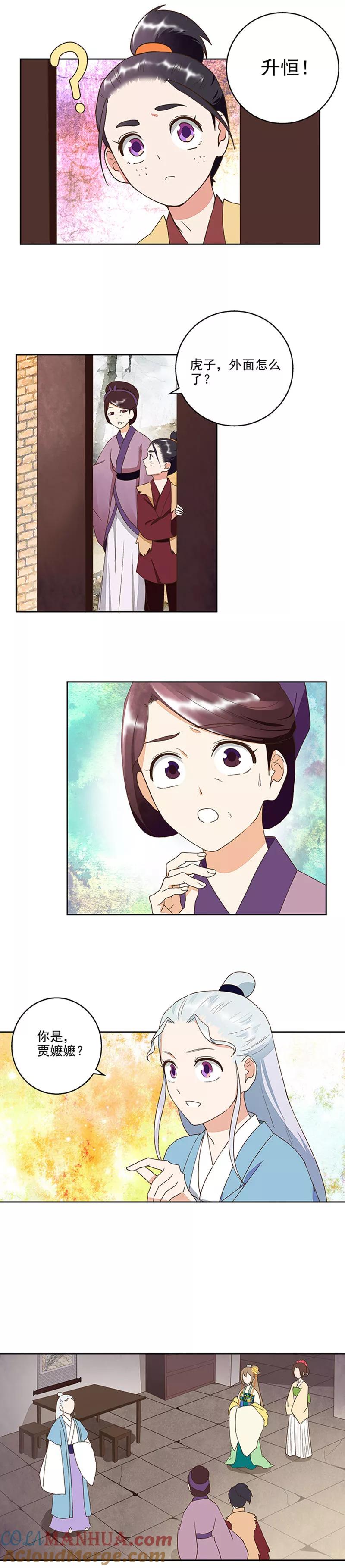 第41话-浴血商后：冷夫强宠-豆腐漫画（第8张）