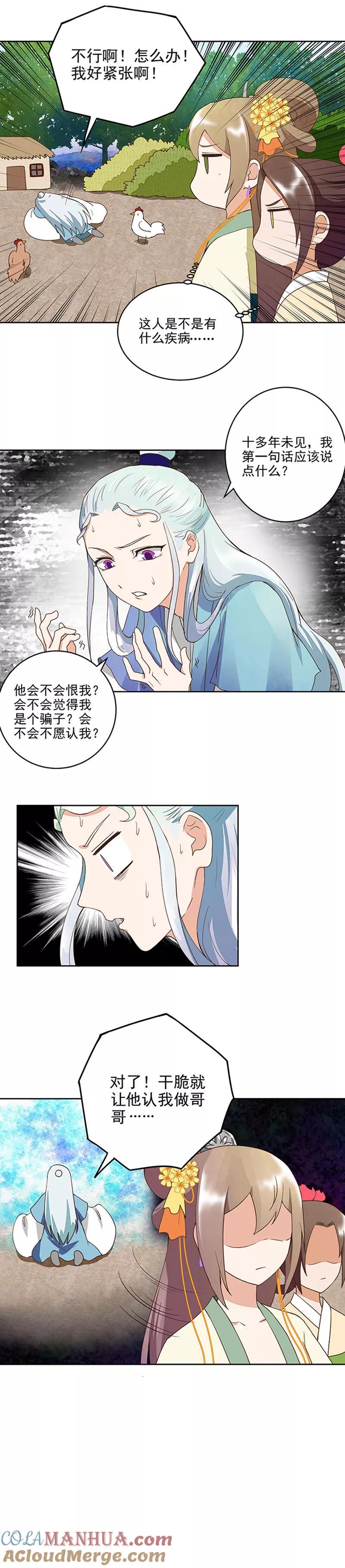 第41话-浴血商后：冷夫强宠-豆腐漫画（第3张）