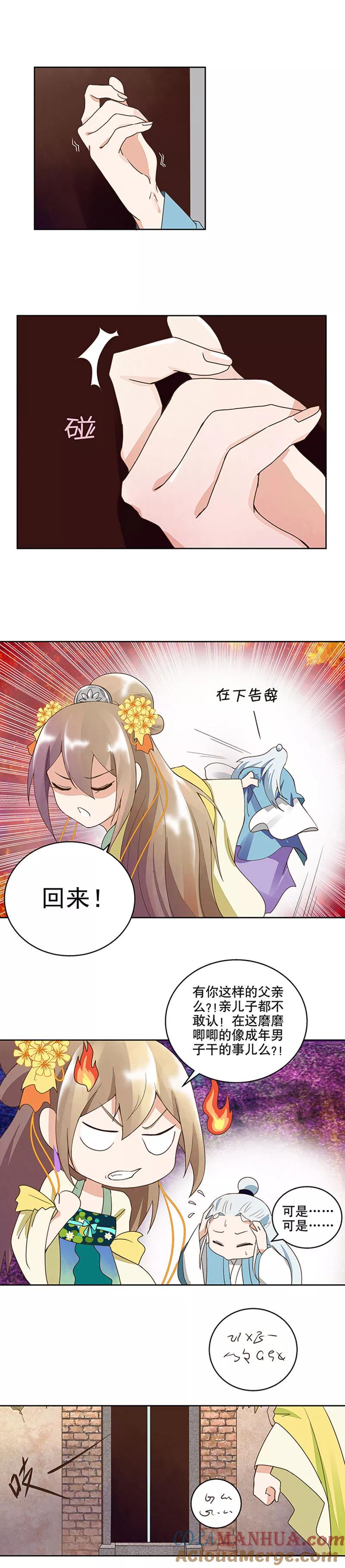 第41话-浴血商后：冷夫强宠-豆腐漫画（第6张）