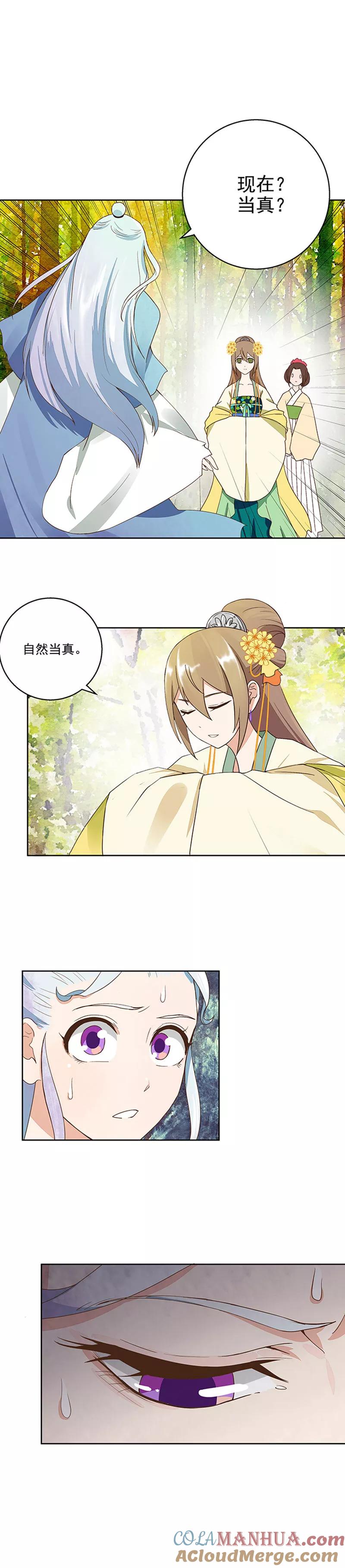 第41话-浴血商后：冷夫强宠-豆腐漫画（第2张）