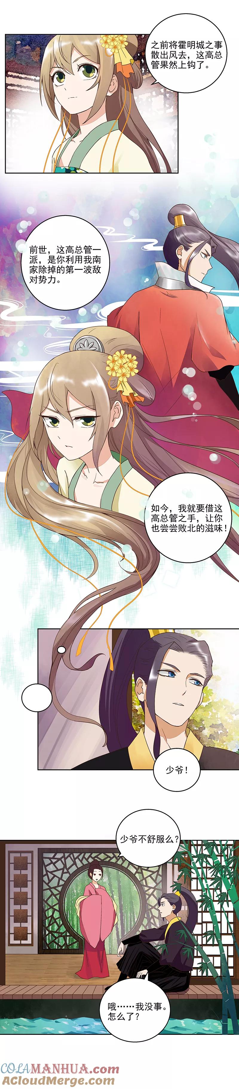 第44话-浴血商后：冷夫强宠-豆腐漫画（第5张）