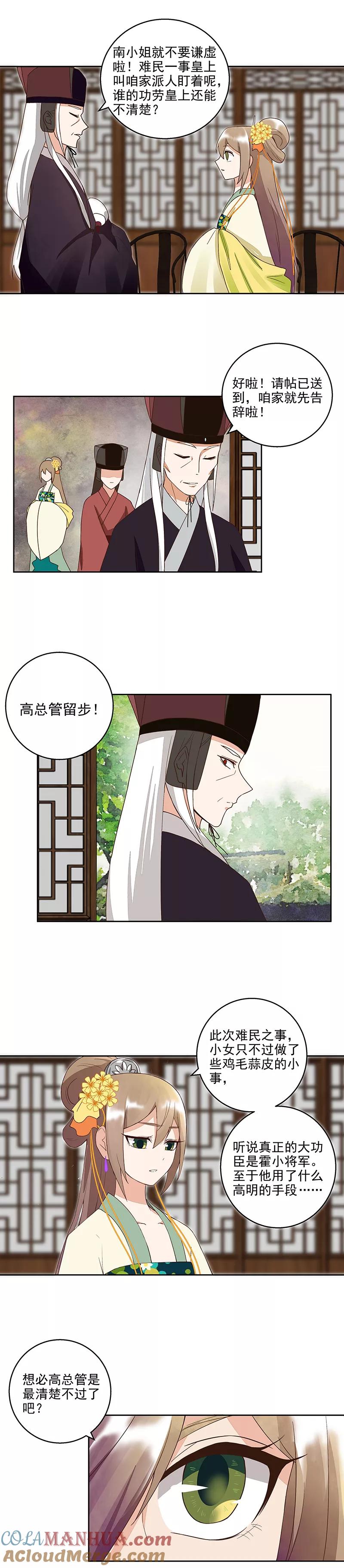 第44话-浴血商后：冷夫强宠-豆腐漫画（第4张）