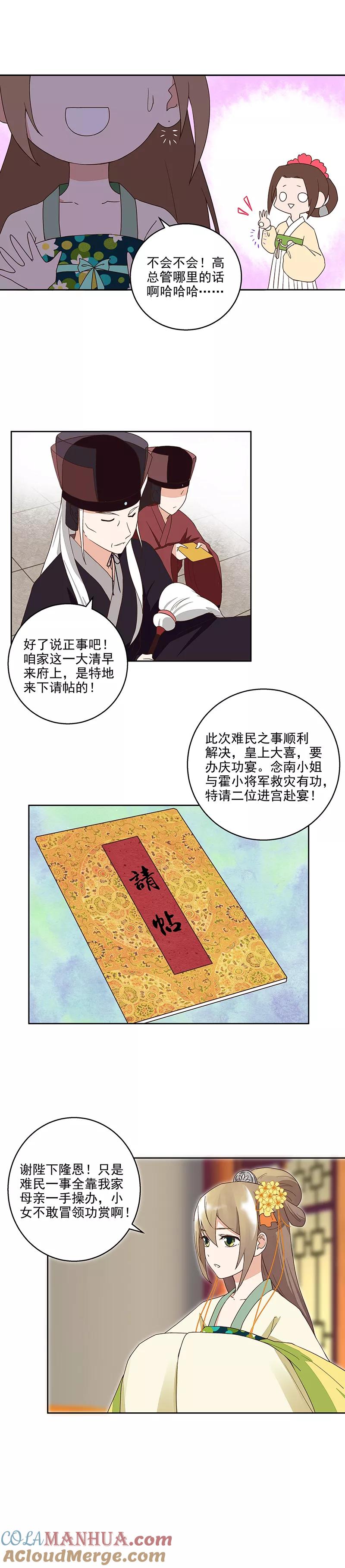 第44话-浴血商后：冷夫强宠-豆腐漫画（第3张）