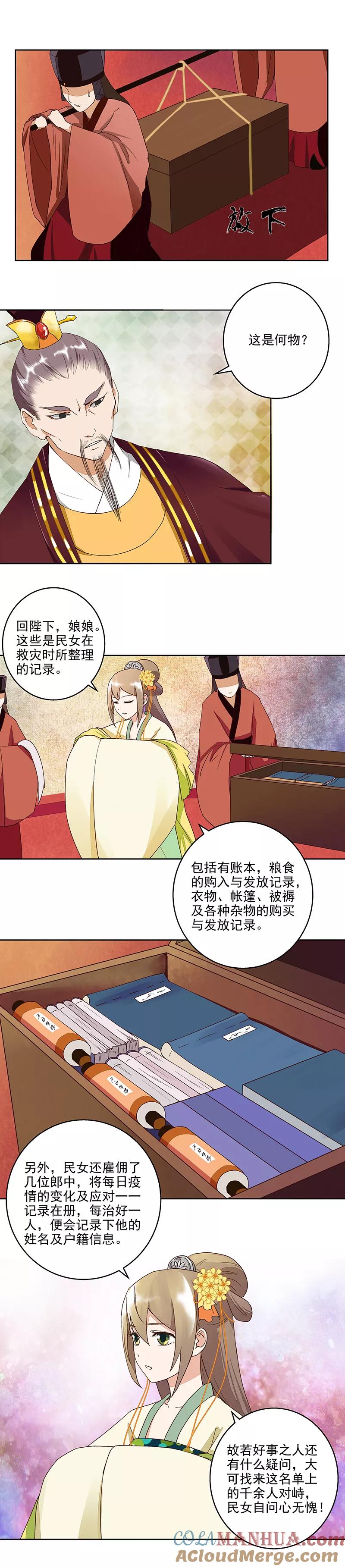 第47话-浴血商后：冷夫强宠-豆腐漫画（第5张）