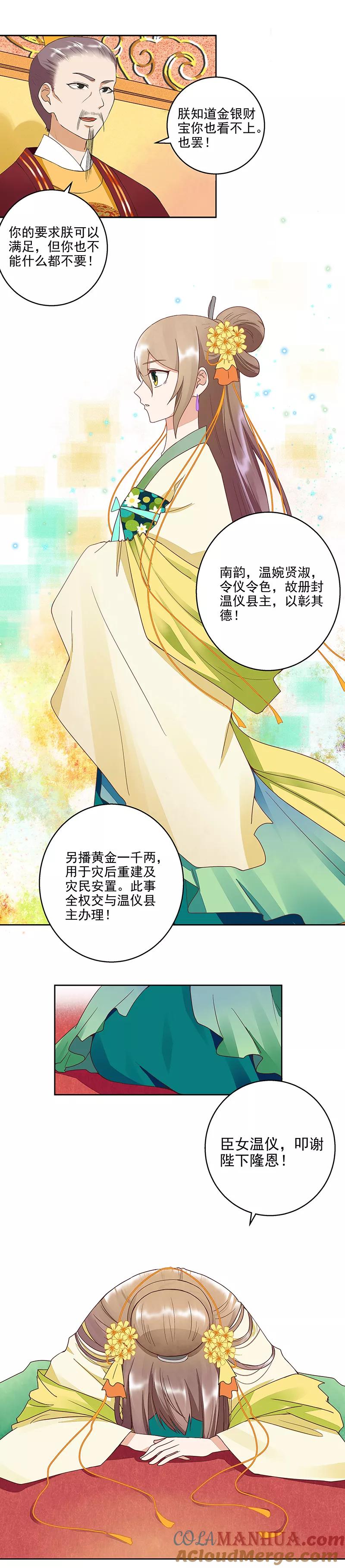 第47话-浴血商后：冷夫强宠-豆腐漫画（第7张）