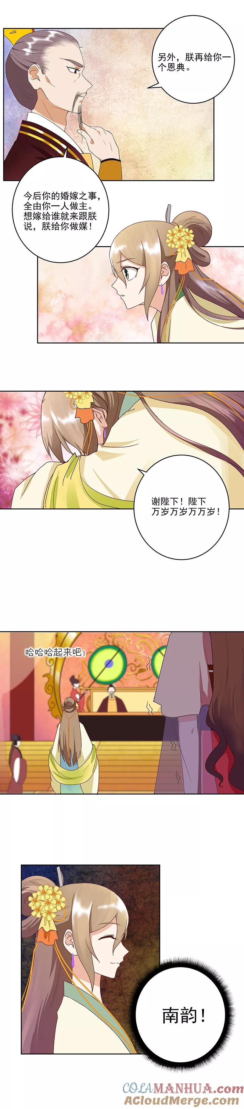第47话-浴血商后：冷夫强宠-豆腐漫画（第8张）