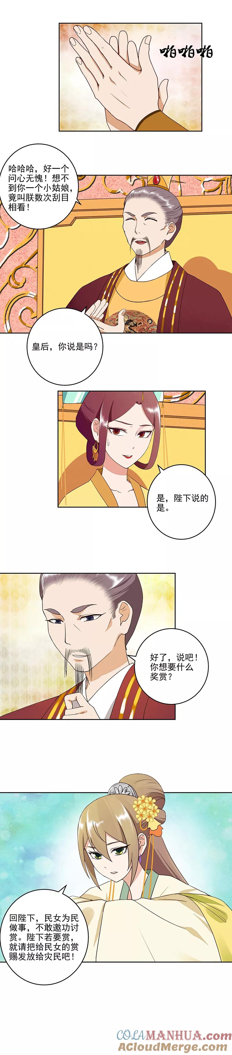 第47话-浴血商后：冷夫强宠-豆腐漫画（第6张）