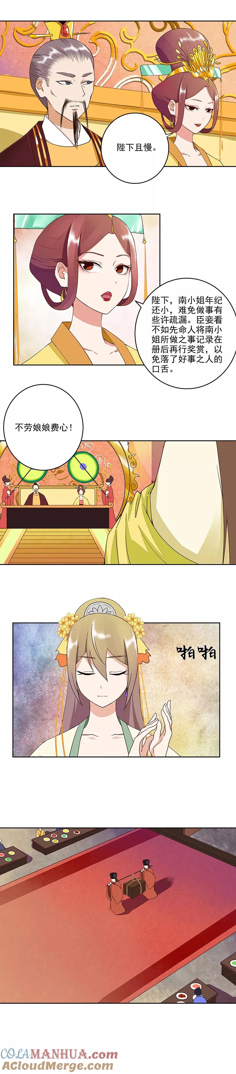 第47话-浴血商后：冷夫强宠-豆腐漫画（第4张）
