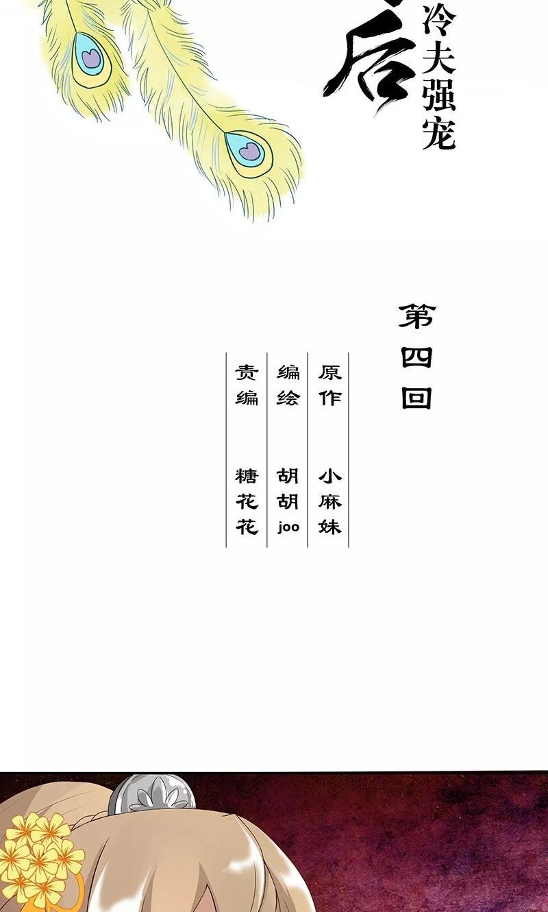 第4话-浴血商后：冷夫强宠-豆腐漫画（第2张）