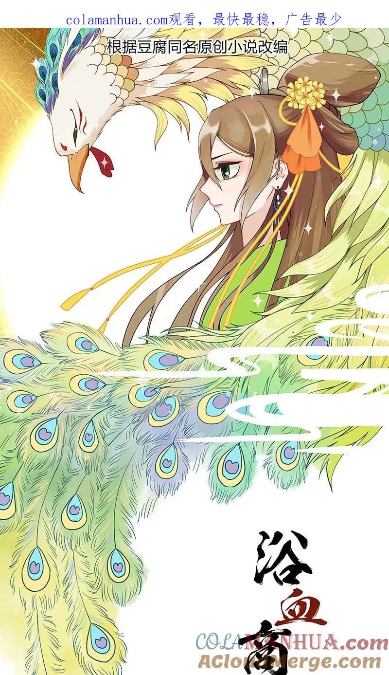 第4话-浴血商后：冷夫强宠-豆腐漫画（第1张）