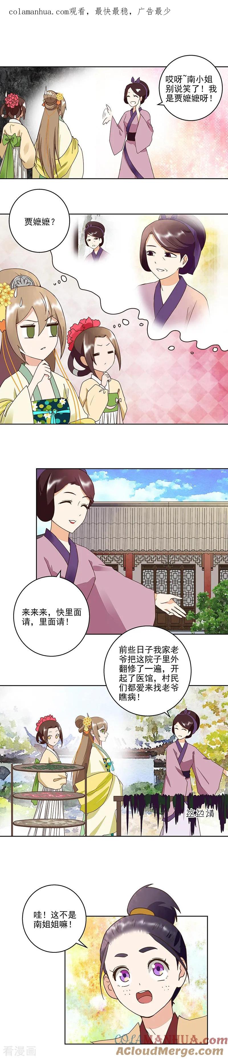 第57话-浴血商后：冷夫强宠-豆腐漫画（第1张）