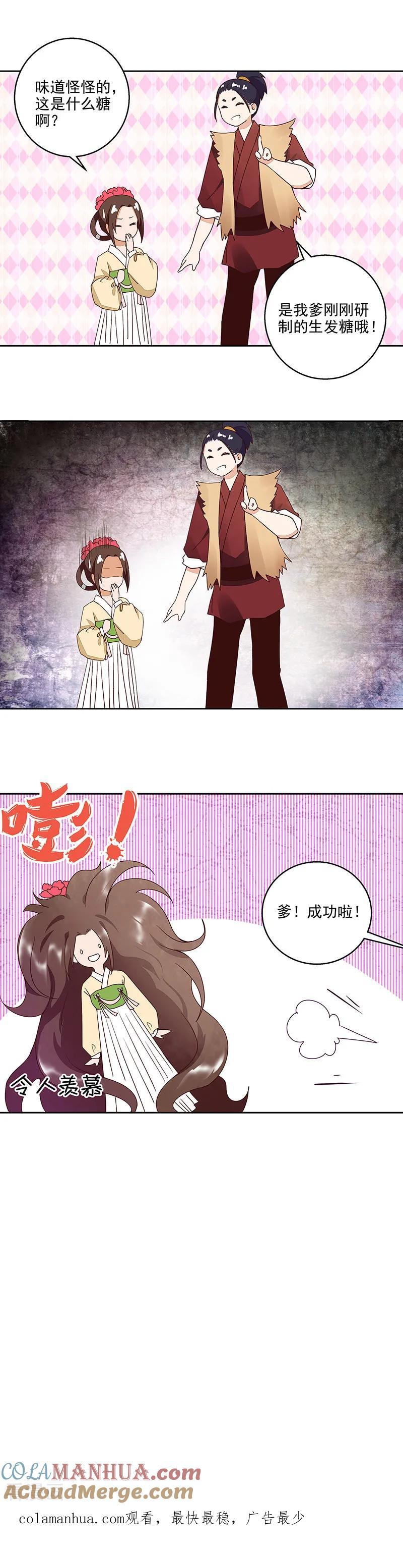 第57话-浴血商后：冷夫强宠-豆腐漫画（第8张）