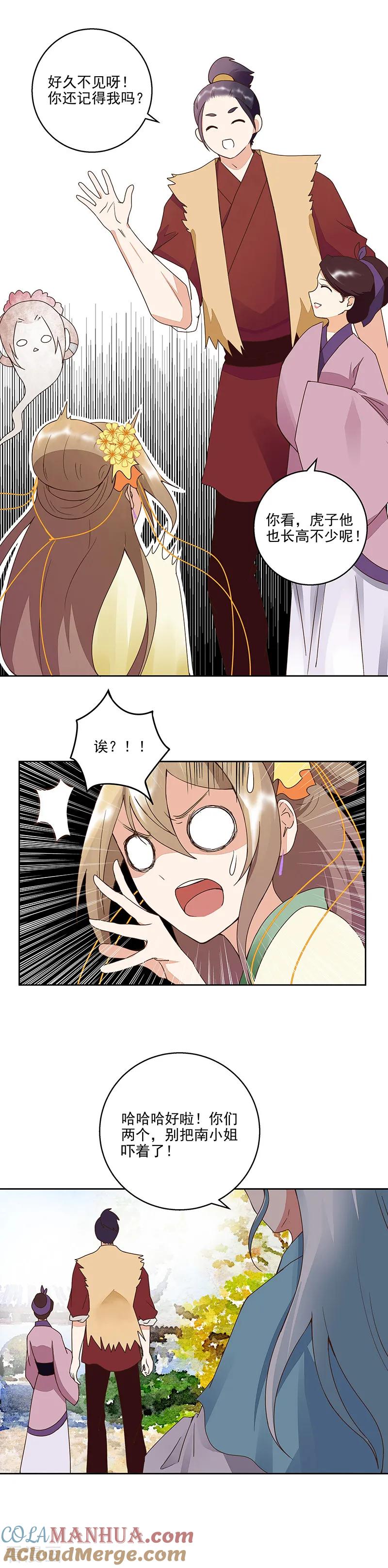 第57话-浴血商后：冷夫强宠-豆腐漫画（第2张）