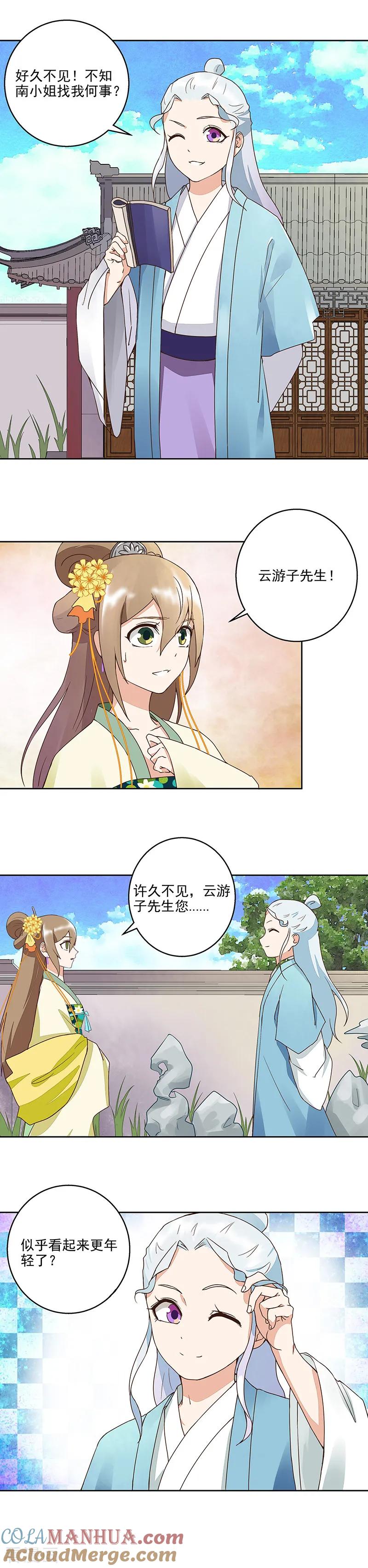第57话-浴血商后：冷夫强宠-豆腐漫画（第3张）