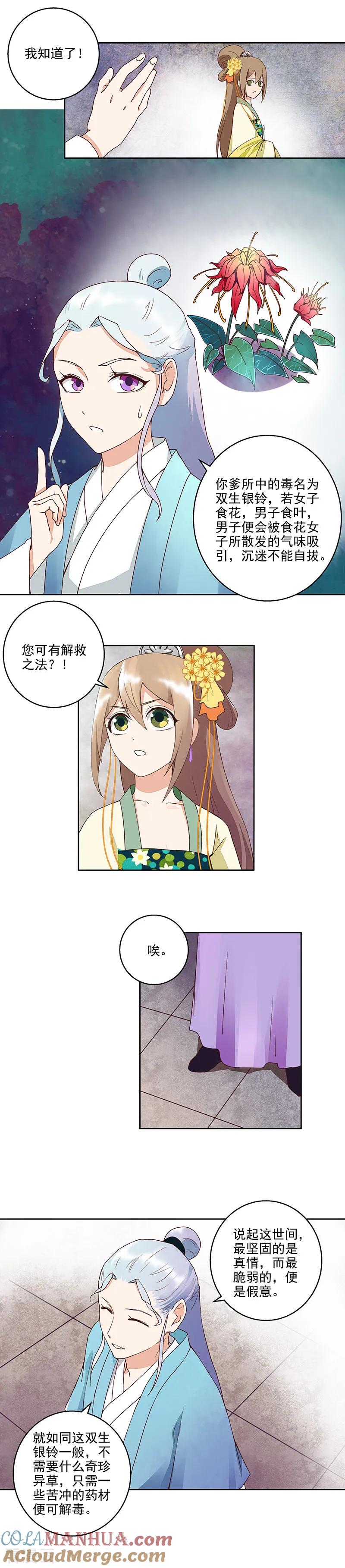 第57话-浴血商后：冷夫强宠-豆腐漫画（第6张）