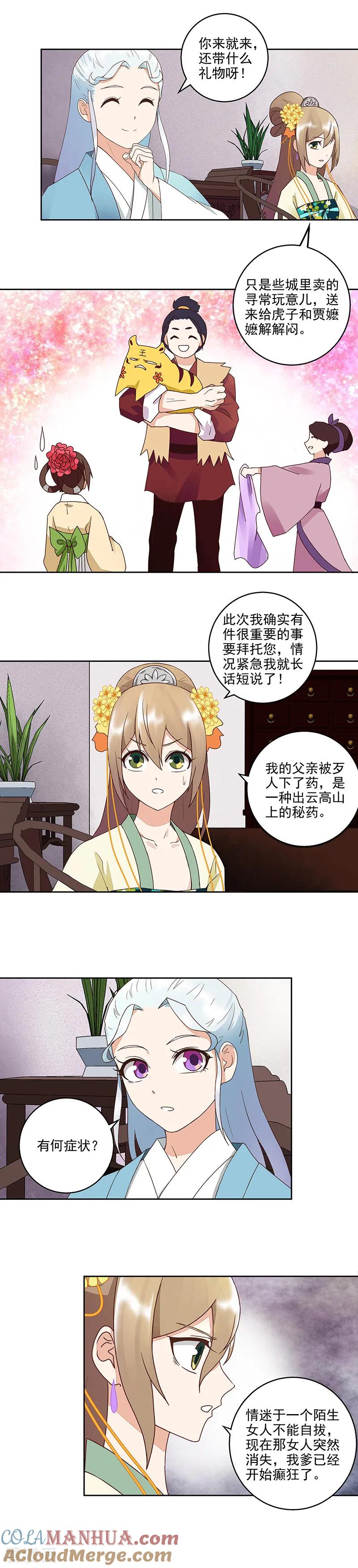 第57话-浴血商后：冷夫强宠-豆腐漫画（第5张）