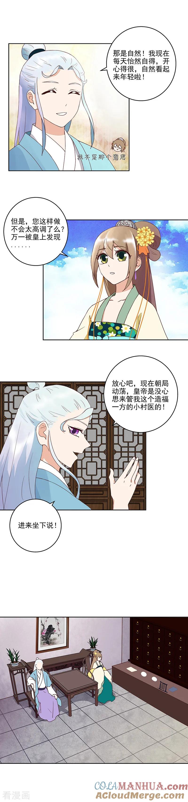 第57话-浴血商后：冷夫强宠-豆腐漫画（第4张）