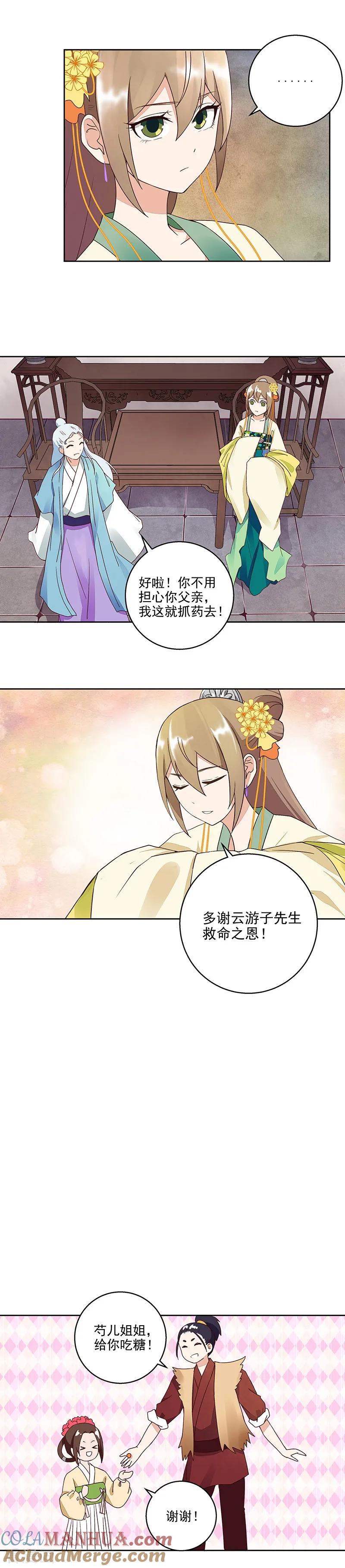 第57话-浴血商后：冷夫强宠-豆腐漫画（第7张）