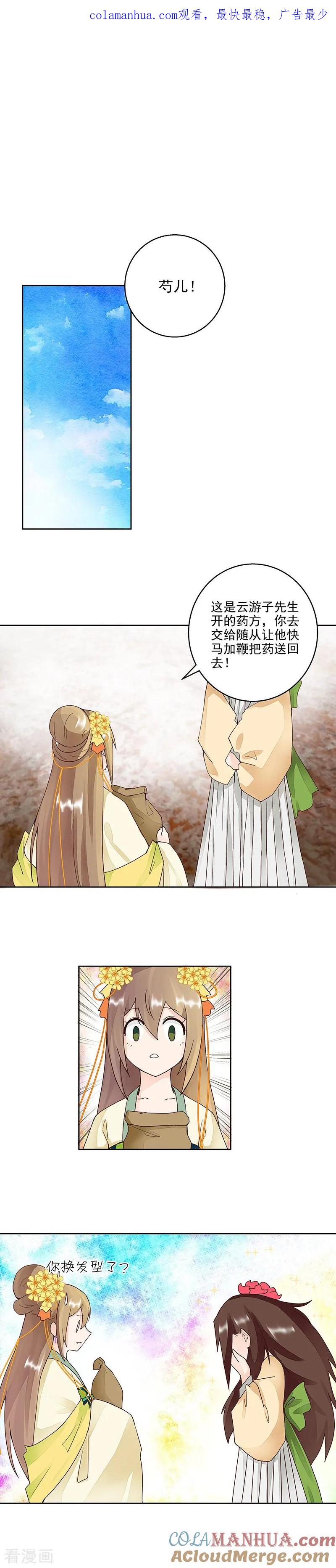 第58话-浴血商后：冷夫强宠-豆腐漫画（第1张）