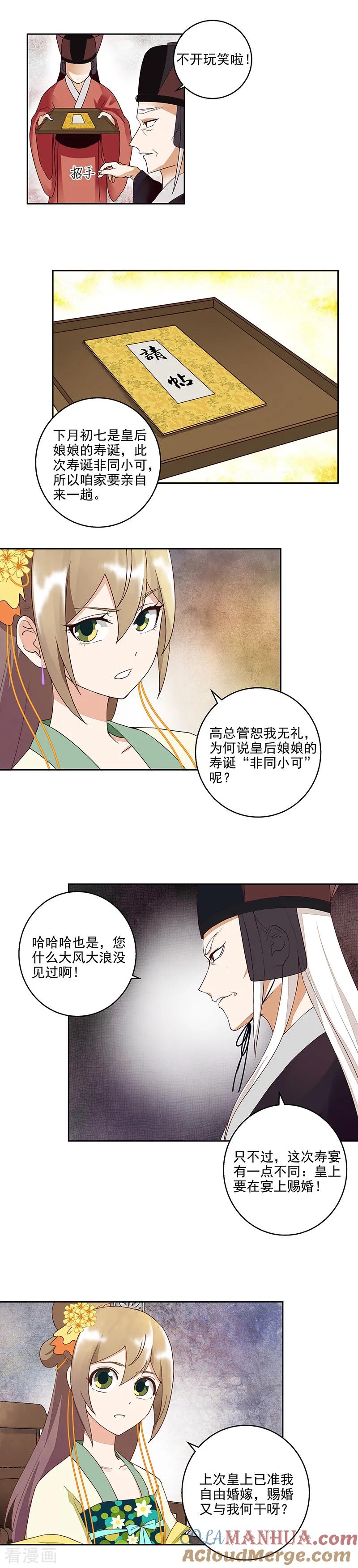 第58话-浴血商后：冷夫强宠-豆腐漫画（第6张）