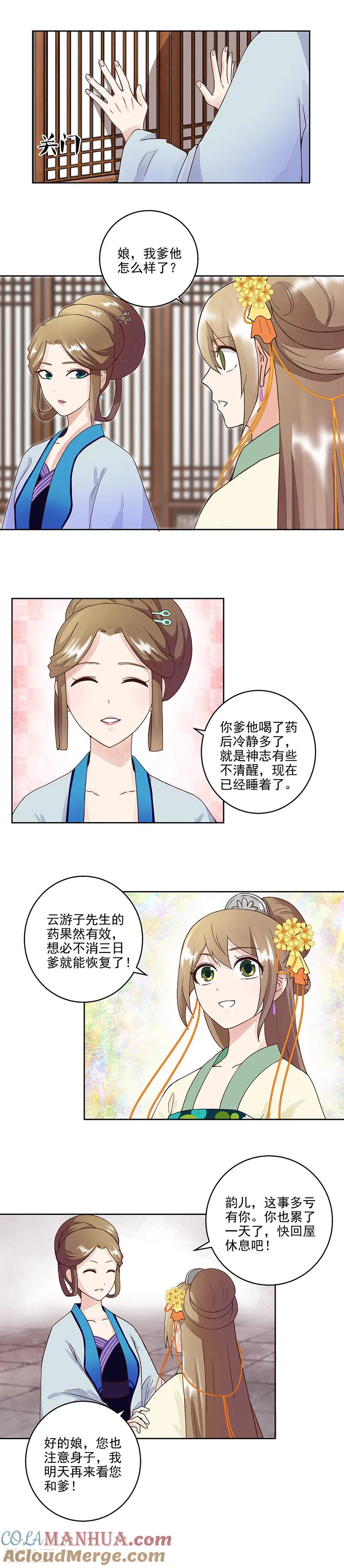 第58话-浴血商后：冷夫强宠-豆腐漫画（第3张）